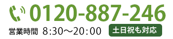 お気軽にお問い合わせください