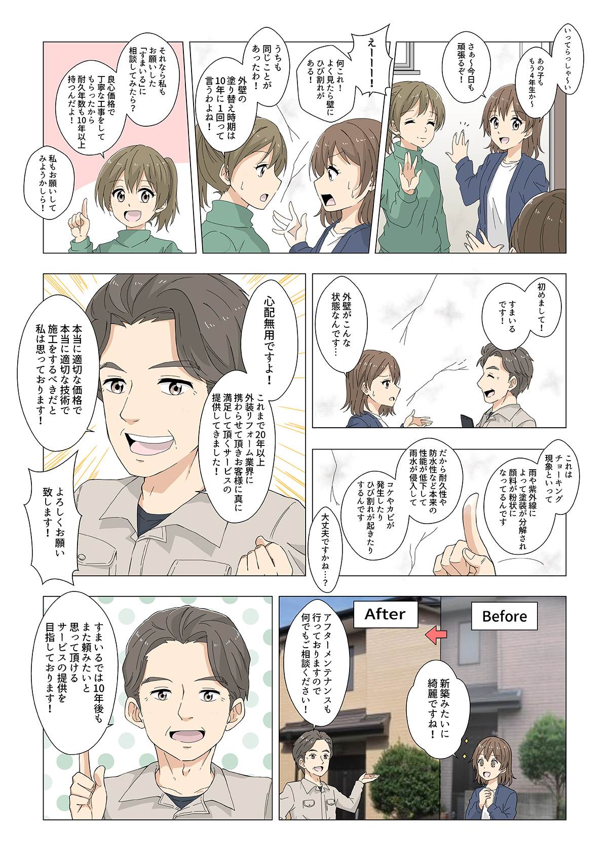 マンガ PR編