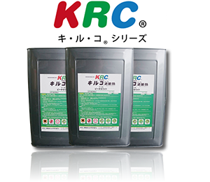 キルコ（遮熱塗料）